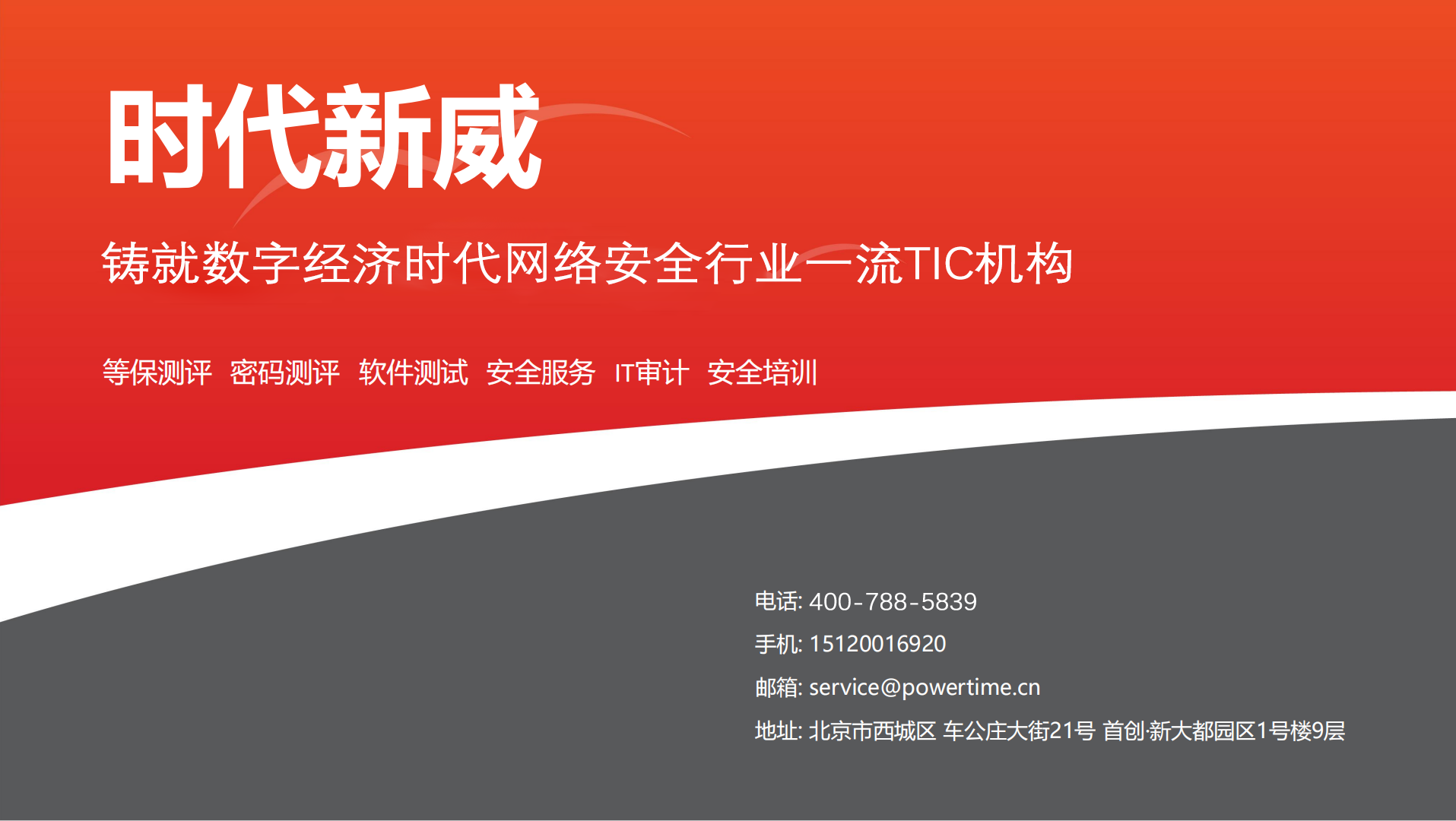 北京时代新威信息技术有限公司荣获首批数字产品隐私保护检验检测机构资质