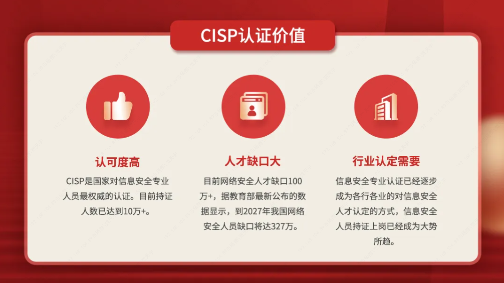北京时代新威信息技术有限公司荣获CISP授权培训资质，开启信息安全人才培养新篇章！