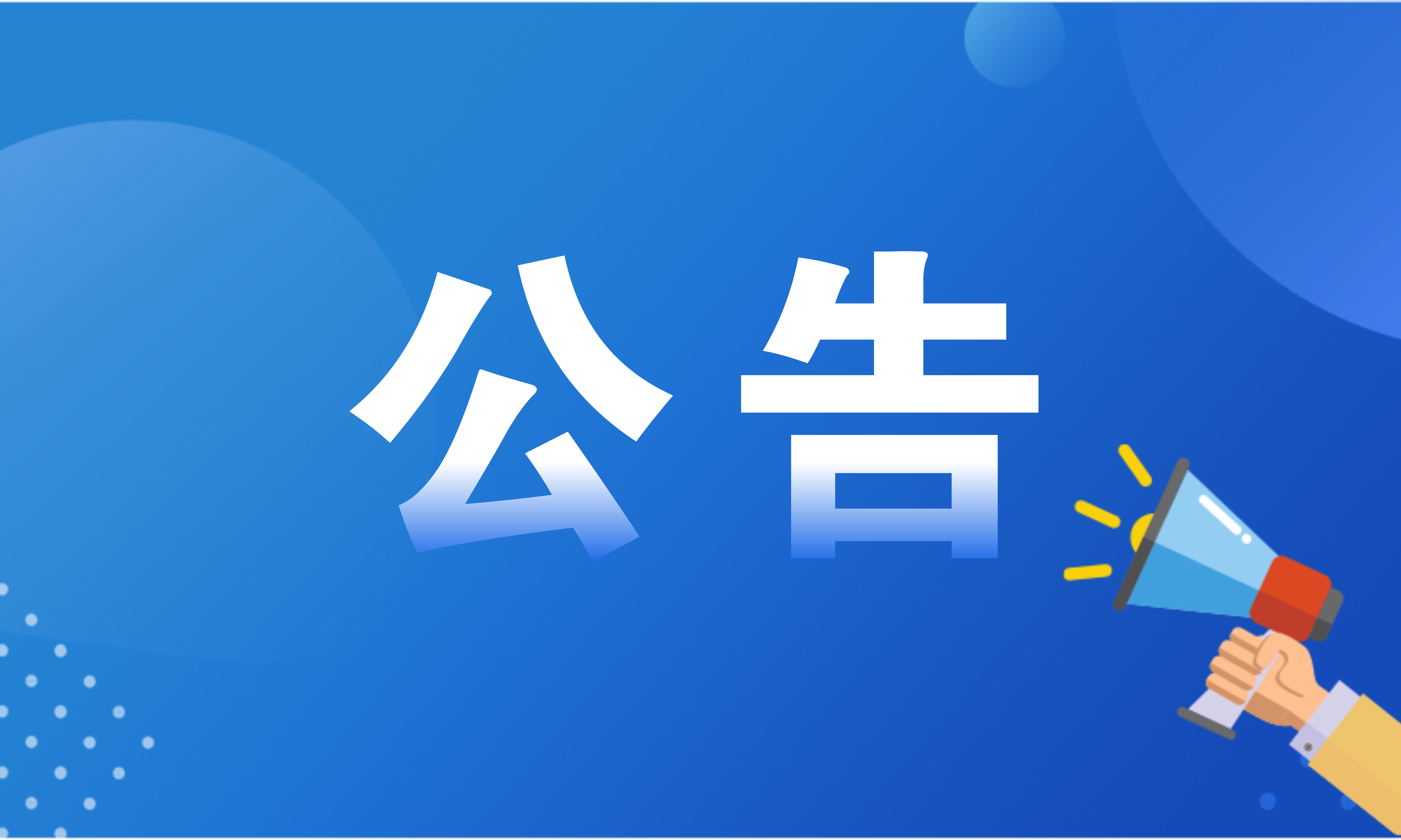 国家密码管理局发布《国家密码管理局商用密码行政检查事项清单》的公告