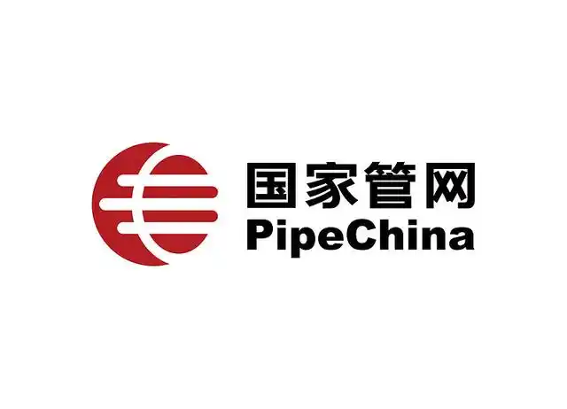 国家管网集团