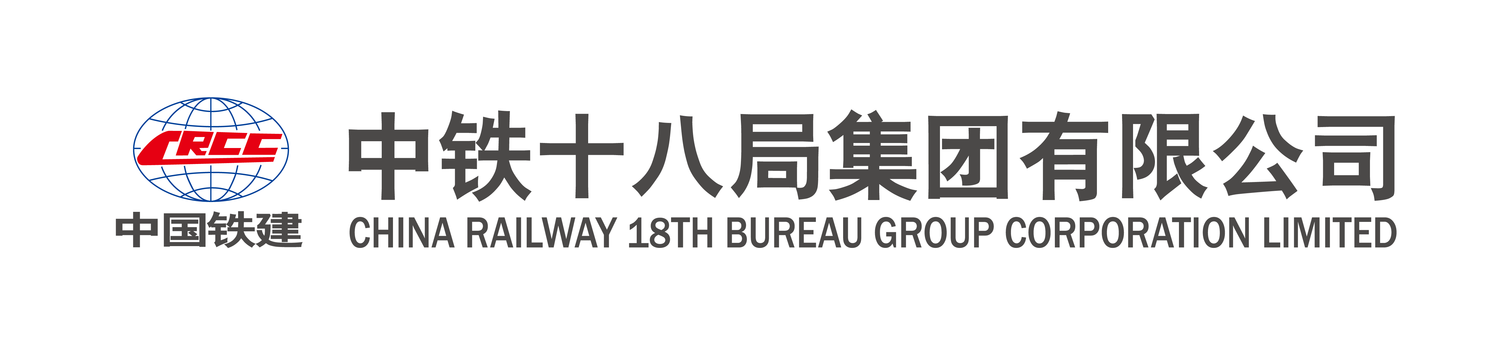 中铁十八局集团市政工程有限公司