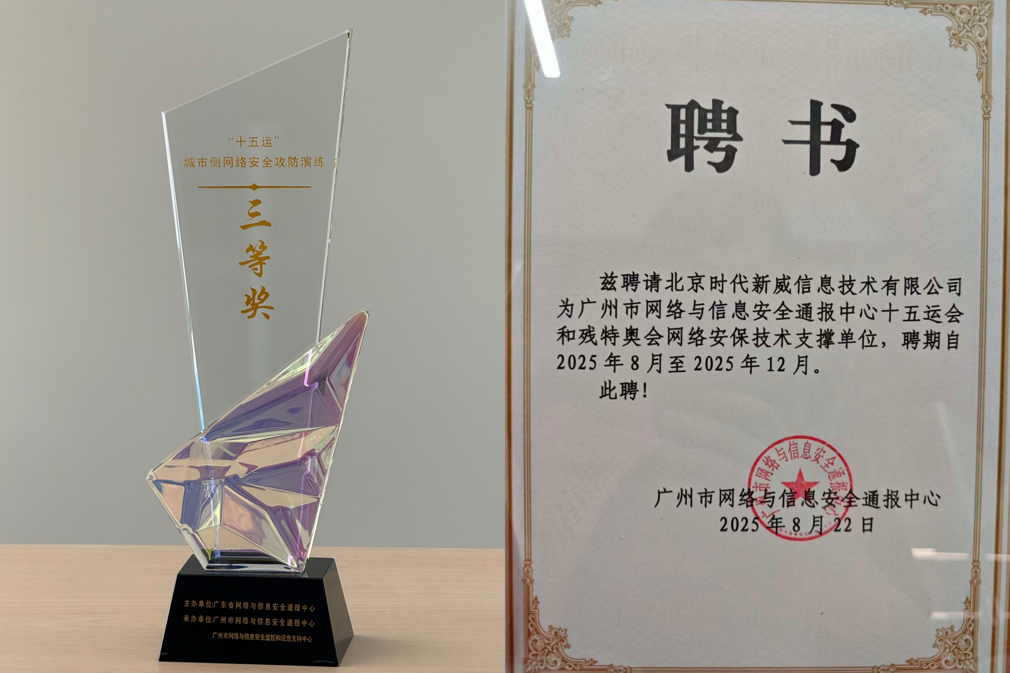 硬核护航十五运!时代新威再获实战认可