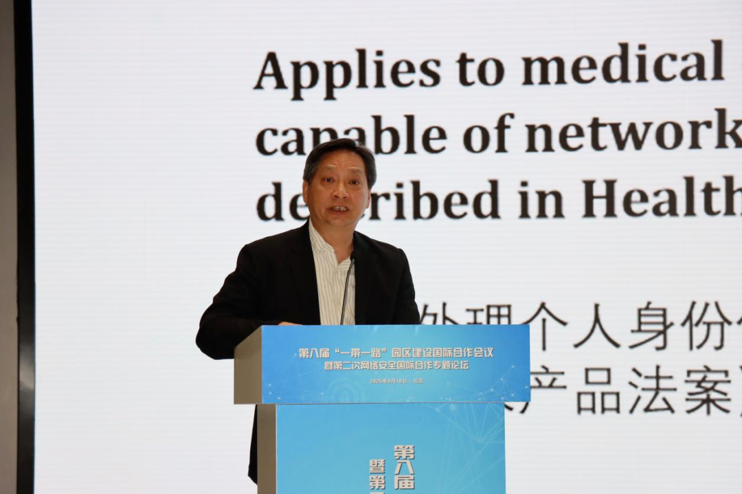 北京时代新威承办的第八届 “一带一路” 园区建设国际合作会议暨第二次网络安全国际合作专题论坛在京成功举办
