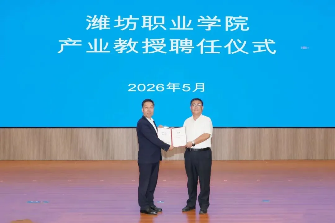 时代新威创始人王新杰受聘为潍坊职业学院产业教授，共话AI时代网络安全人才培养