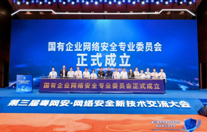 穗城论安|时代新威亮相第三届粤网安·网络安全新技术交流大会D40展位
