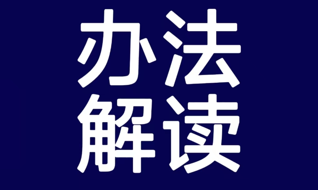 8月20日正式施行｜一图读懂《网络数据安全风险评估办法》，企业合规要点全梳理