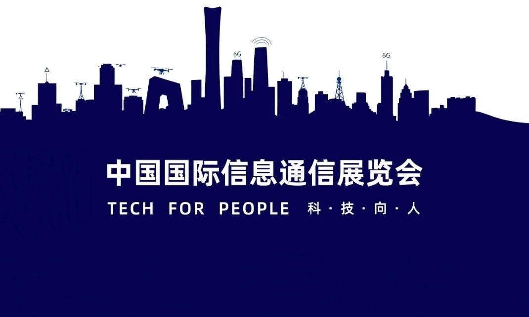 行业盛会来袭！时代新威邀您参与2026中国国际信息通信展览会