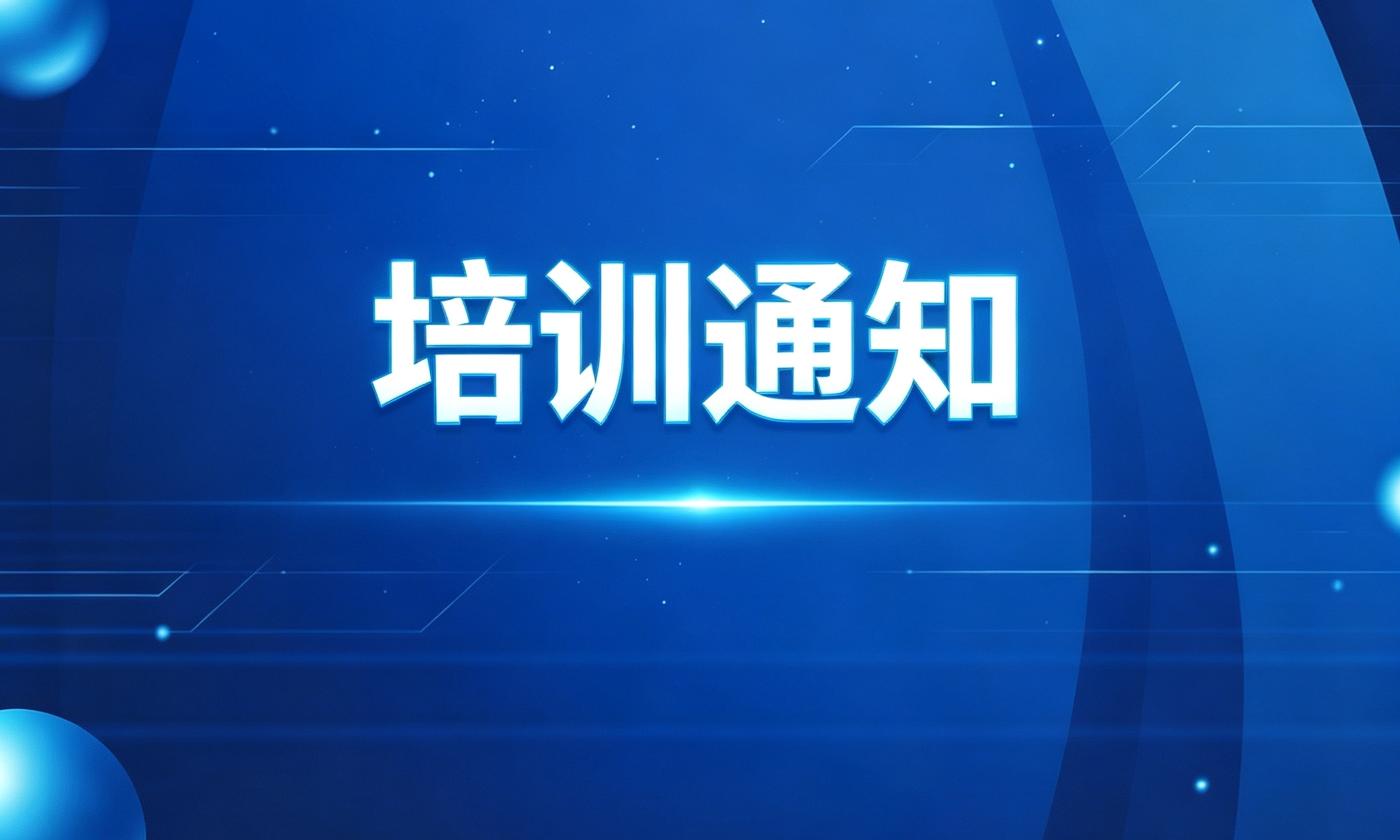 【立即报名】2026年9月12日-16日CISP注册信息安全专业人员培训马上开始啦！