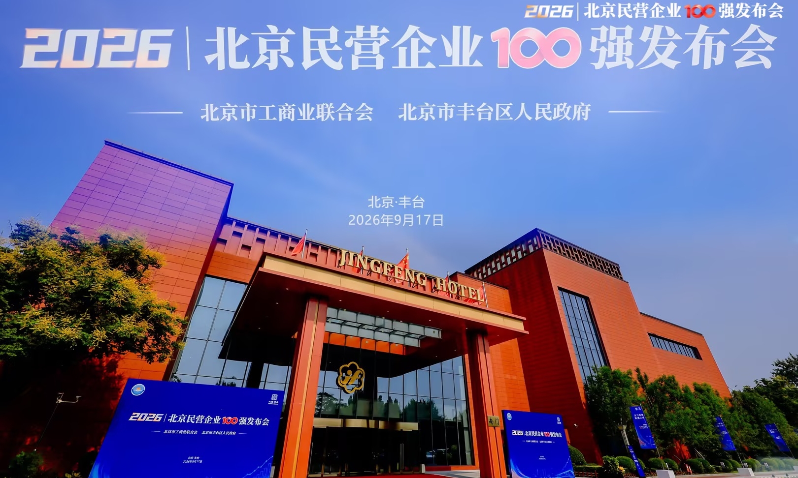 时代新威入选北京民营企业专精特新百强