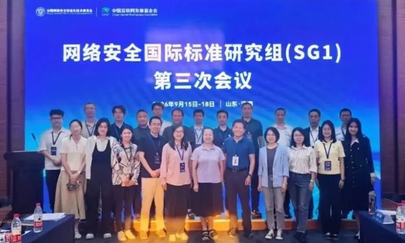 时代新威出席全国网安标委2026年第二次“标准周”活动