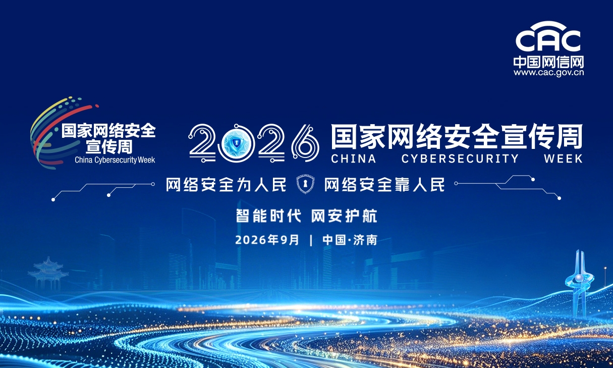 时代新威亮相2026国家网络安全宣传周，以AI赋能网络安全护航智能时代